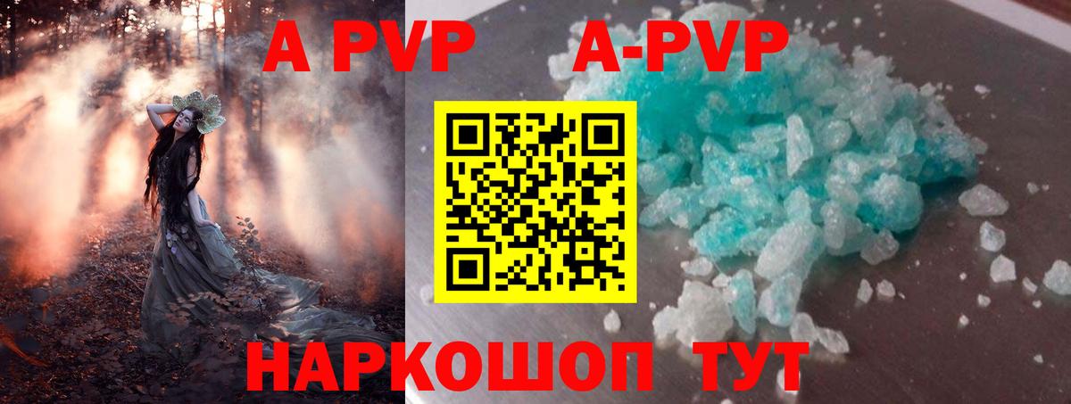 A PVP кристаллы Самара