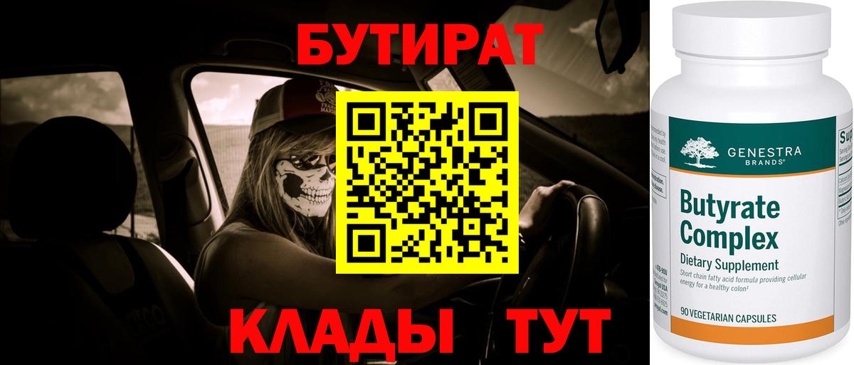Самара  Бутират бутик  Вход с VPN 