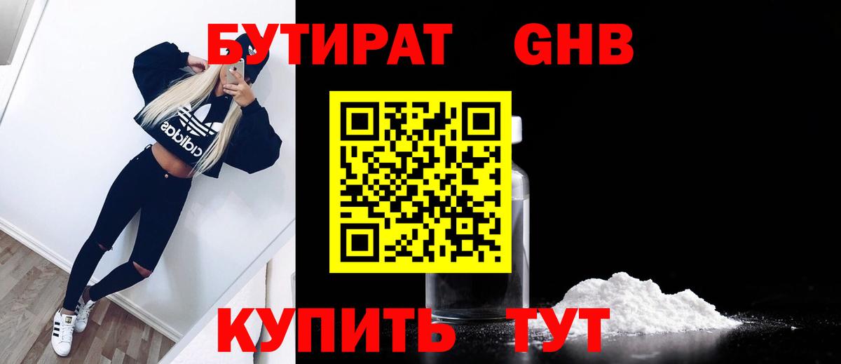 Бутират бутик Самара