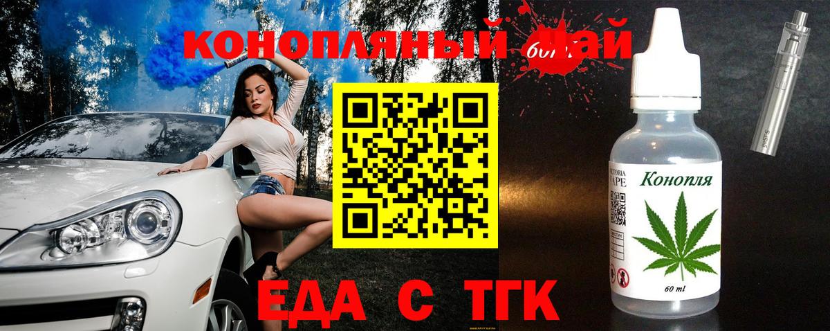 Еда ТГК конопля  Вход с VPN  Самара 