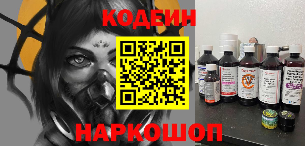Кодеиновый сироп Lean Purple Drank  Вход с VPN  Codein Purple Drank  Самара 