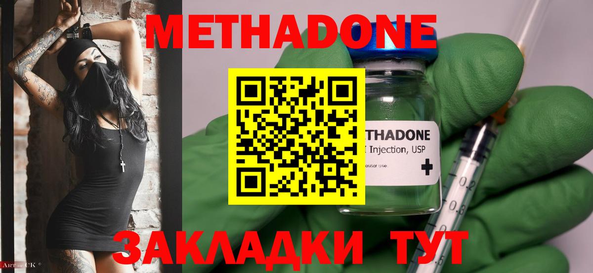 Метадон methadone  Вход с VPN  Метадон белоснежный  Самара 